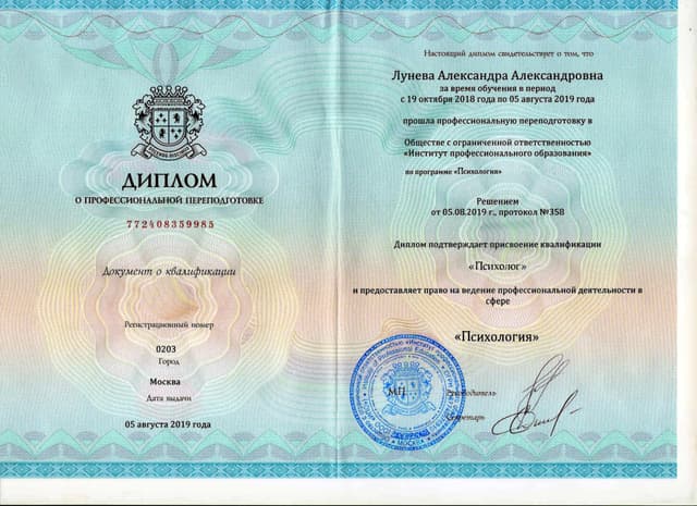 Диплом о переподготовке