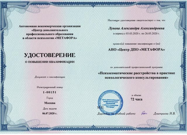 Психосоматика